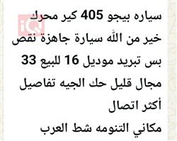 بيجو 405